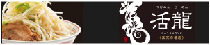 活龍Rakuten