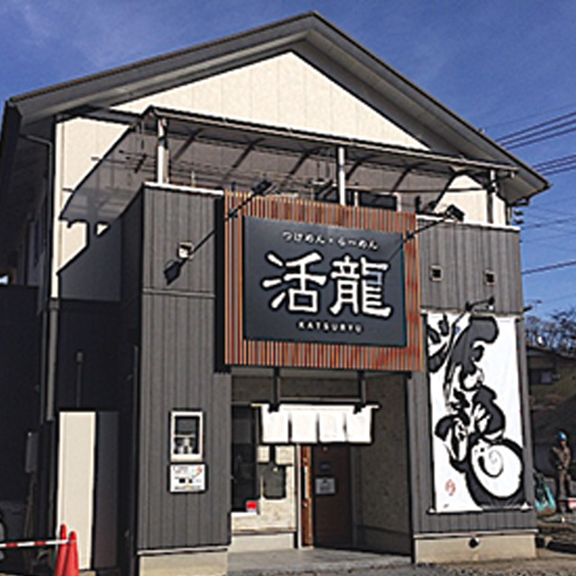 活龍　水戸米沢町店