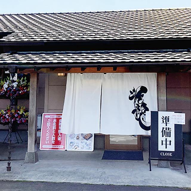 活龍　八千代店