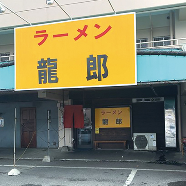 龍郎