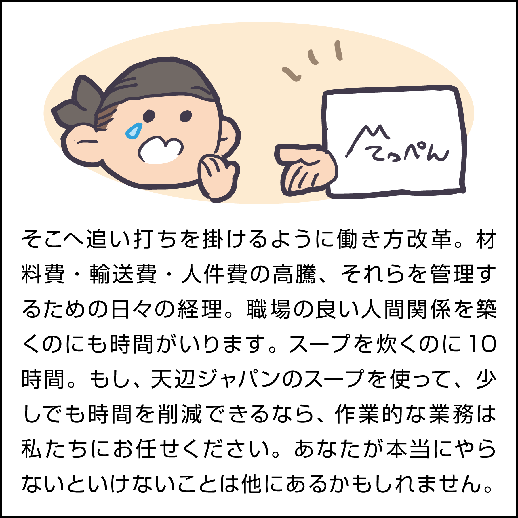 7.スープは買うものではなく、価値を買う。