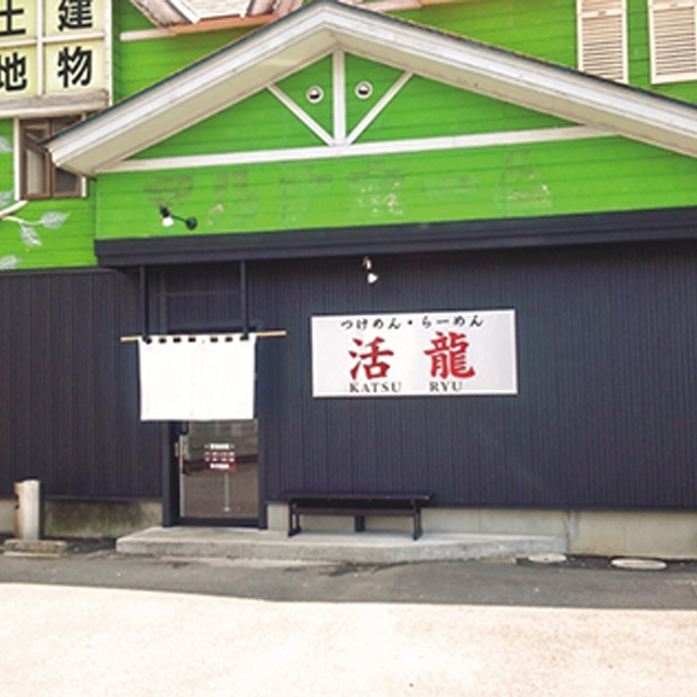 活龍　下館店