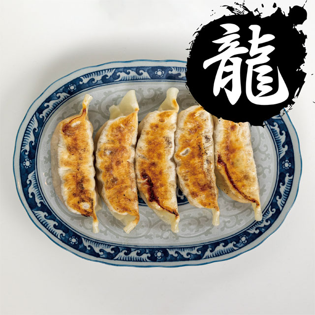 龍神餃子