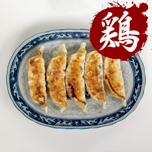 手包み鶏餃子